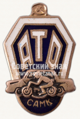 Знак «Кубок ATD CAMK. Центральный Авто-Мото клуб (ЦАМК)»
