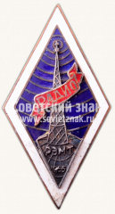 Знак «За окончание Рижского электромеханического техникума (РЭМТ). 1955»