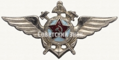 АВЕРС: Нагрудный знак инженерно-технического состава ВМФ № 5924б