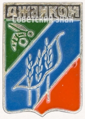 Знак «Город Джанкой»