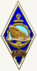 АВЕРС: Знак «За окончание Ленинградского института водного транспорта (ЛИВТ)» № 6345а