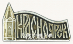 Знак «Город Красноярск. Часовня Параскевы Пятницы (караульная башня)»