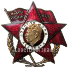 АВЕРС: Знак ««Кадры решают всё». Золотой фонд ЛЕНЗОСа (Ленинградский завод оптического стекла)» № 4909а