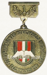 Знак «Республиканская спартакиада школьников Таджикской ССР. 1 место»