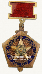Медаль «70 лет уголовному розыску МВД СССР»