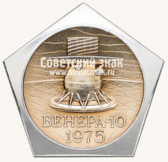 Космический вымпел автоматической межпланетной станции «Венера-10». 1975
