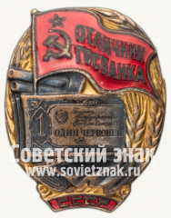 Знак «Отличник Госбанка»