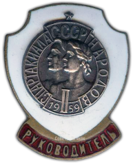 Знак «Руководитель. II Спартакиада Народов СССР»