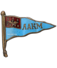 Знак «Ленинградский аэроклуб-музей. ОДВФ Северно-западной области»