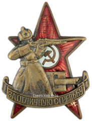 АВЕРС: Знак «За отличную стрельбу» № 2807а
