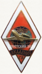 Знак «За окончание академии гражданской авиации (Академия ГА)»