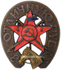 Знак «За отличную рубку»