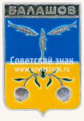 Знак «Город Балашов. Саратовская губерния»