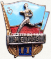 АВЕРС: Знак «II место в первенстве ДСО «Гантиади» Грузинской ССР» № 5500а