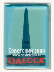 Знак «Мемориал «Крылья победы». Город Одесса»