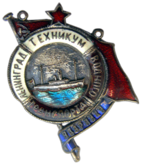 АВЕРС: Жетон «Ударнику Ленинградского техникума водного транспорта» № 725а