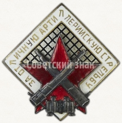 АВЕРС: Знак «За отличную артиллерийскую стрельбу» № 27б