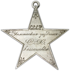 АВЕРС: Жетон «За хорошие экспонаты. Усманская уездная С.-Х. выставка. 30/IX 1923 г.» № 196а