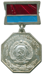 Знак «Заслуженный механизатор сельского хозяйства УССР»