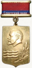 АВЕРС: Знак «Лауреат премии ЛКСМ Азербайджана» № 5437а