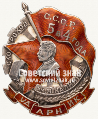 АВЕРС: Знак «Ударнику рационализации» фабрики «Скороход» имени Я.Калинина в Ленинграде» № 1389б