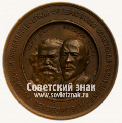 Настольная медаль «В память Второй годовщины Великой Октябрьской социалистической революции (1917-1919)»