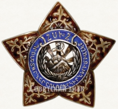 АВЕРС: Нагрудный знак «Серебряная звезда». Армянская ССР № 6766а