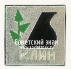 Знак «Город Клин. Московская область. Тип 2»