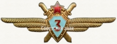 Нагрудный знак военного летчика 3-го класса