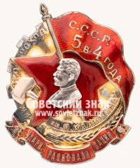 АВЕРС: Знак «Ударнику рационализации» фабрики «Скороход» имени Я.Калинина в Ленинграде» № 1389в