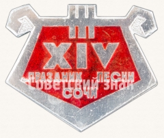 Знак «XIV праздник песни. Сочи»