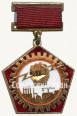 АВЕРС: Знак «ВЦСПС. За активную работу по механизации ручных работ» № 8462а