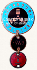 Знак «I место в профсоюзных ралли Эстонской ССР. 1968»