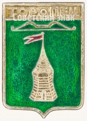Знак «Город Торопец»