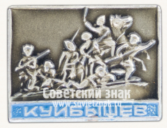 Знак «Город Куйбышев. Памятник В.И.Чапаеву»
