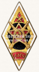 Знак «ЛАТУ. Ленинградское артиллерийско-техническое училище»