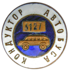Знак «Кондуктор автобуса»