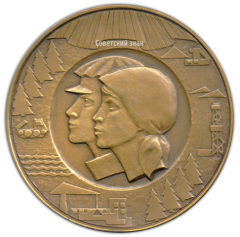 Настольная медаль «В ознаменования 50-летия Коми АССР (1921-1971)»