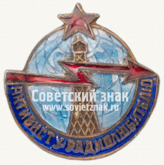 АВЕРС: Знак «Активисту-радиолюбителю» № 3291б