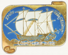 Бот «Святого Петра». Знак из серии «Россия поднимает паруса»