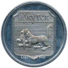 АВЕРС: Настольная медаль «Иркутск. 50 лет Советской власти» № 4220а
