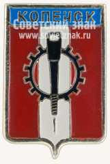 АВЕРС: Знак «Город Копейск» № 7713д