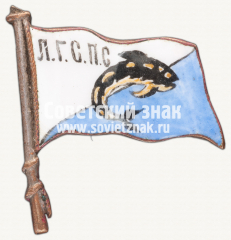 Знак плавательного общества «Дельфин»