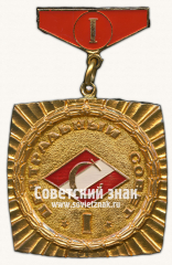 Знак за I место в первенстве центрального совета ДСО «Спартак»