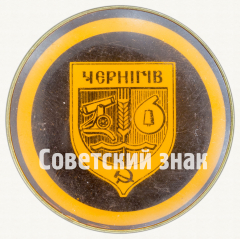 Знак «Город Чернигов»