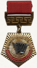Знак «Лауреат комсомола Бурятии. ВЛКСМ»
