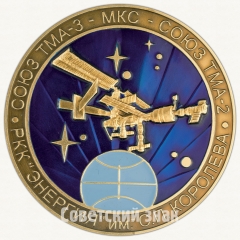 Вымпел «Международный космический полет «Россия-США-Испания»»