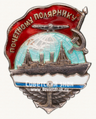 Знак «Почетному полярнику»