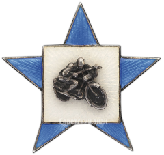 АВЕРС: Призовой знак спортивных соревнований гонок на мотоциклах № 4082а