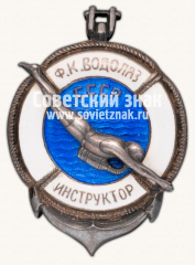 Жетон «Инструктор физкультурного клуба «Водолаз»»